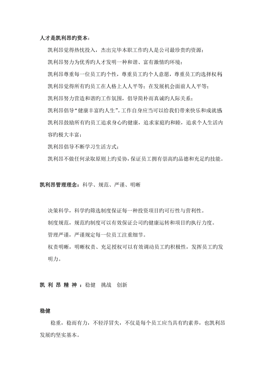 苏州光电科技有限公司员工标准手册_第5页