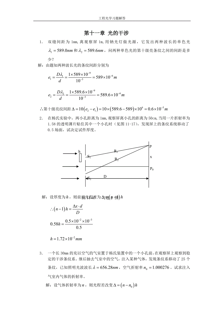 工程光学习题解答第十章_光的干涉 (2).doc_第1页