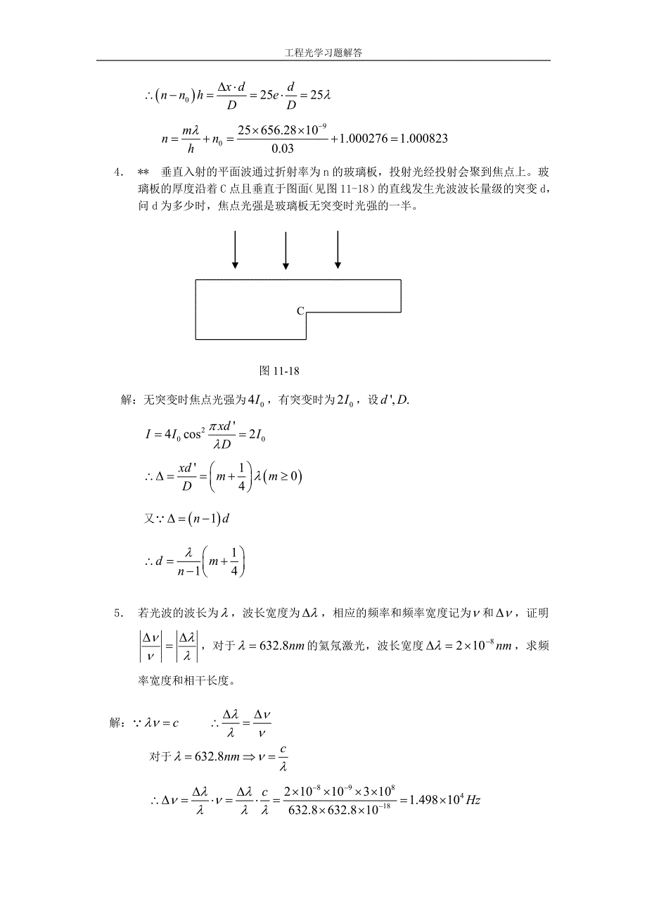 工程光学习题解答第十章_光的干涉 (2).doc_第2页