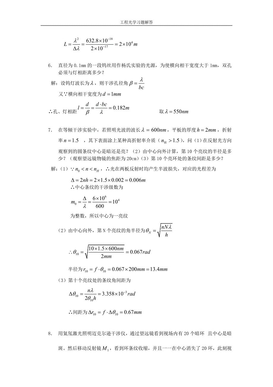 工程光学习题解答第十章_光的干涉 (2).doc_第3页