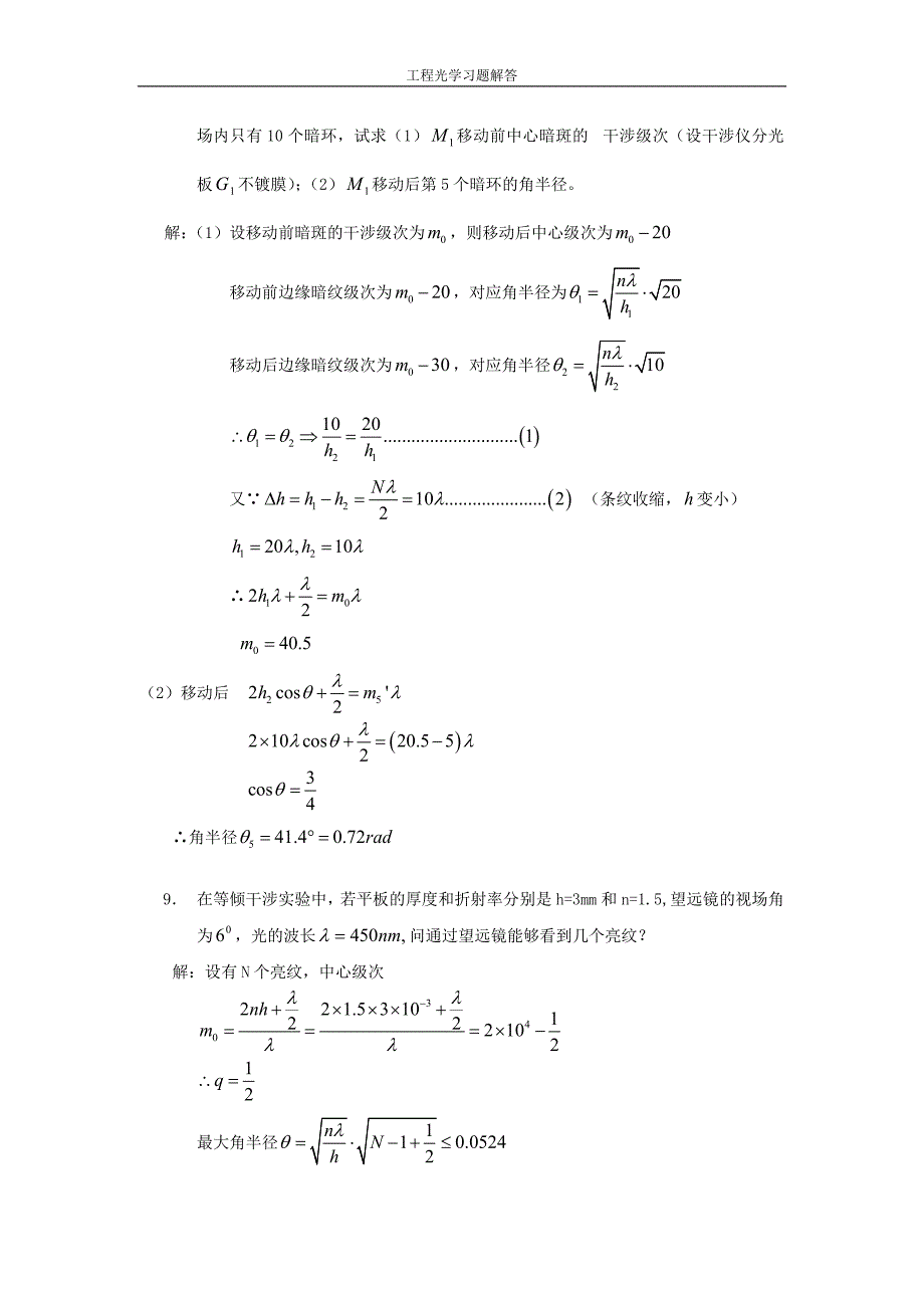 工程光学习题解答第十章_光的干涉 (2).doc_第4页