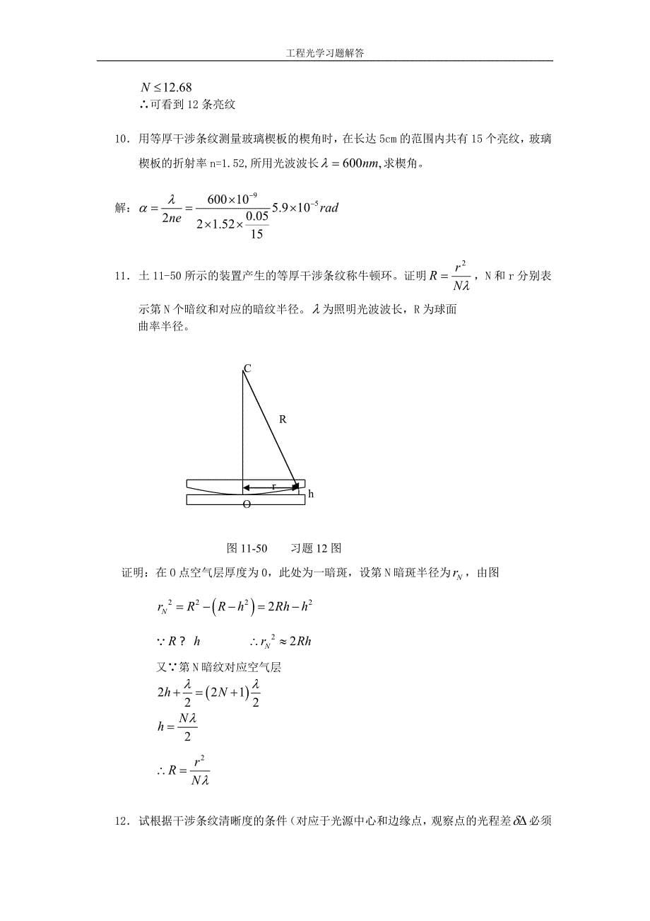 工程光学习题解答第十章_光的干涉 (2).doc_第5页