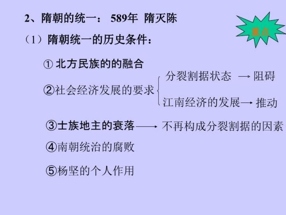 最新十三章隋朝的统治高三幻灯片_第3页