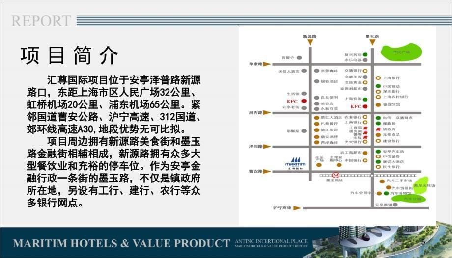 汇尊国际项目介绍1_第5页