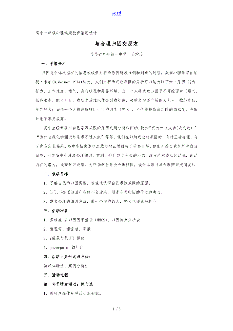 教（学）案：与合理归因交朋友_第1页