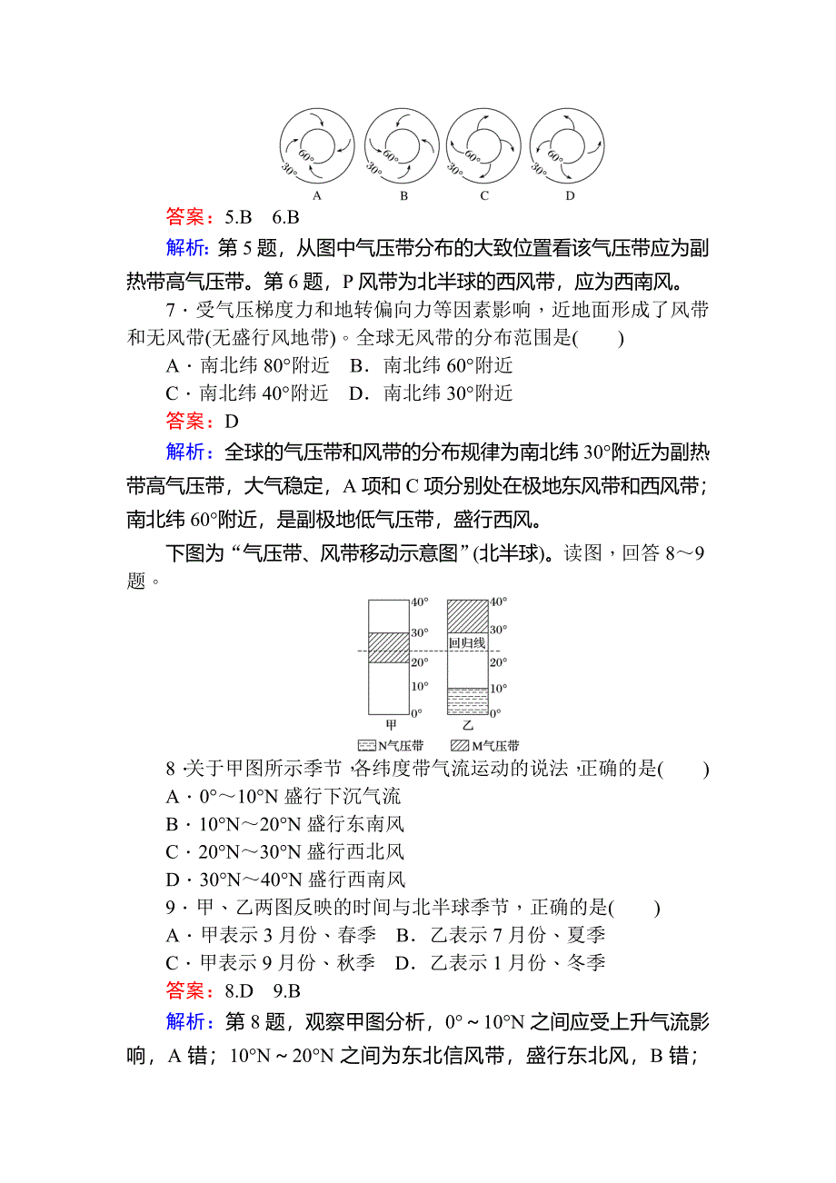 高一地理人教版必修一练习：2.2.1气压带和风带的形成 Word版含解析_第3页