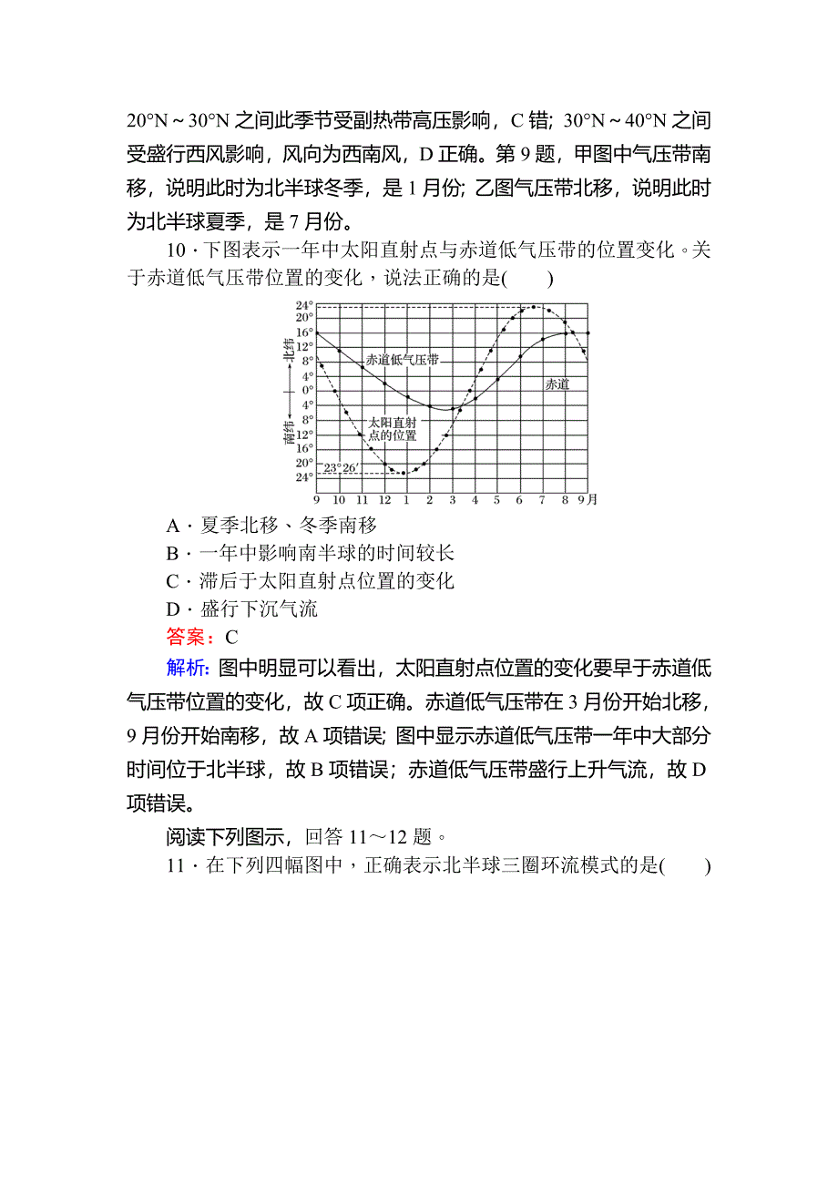 高一地理人教版必修一练习：2.2.1气压带和风带的形成 Word版含解析_第4页