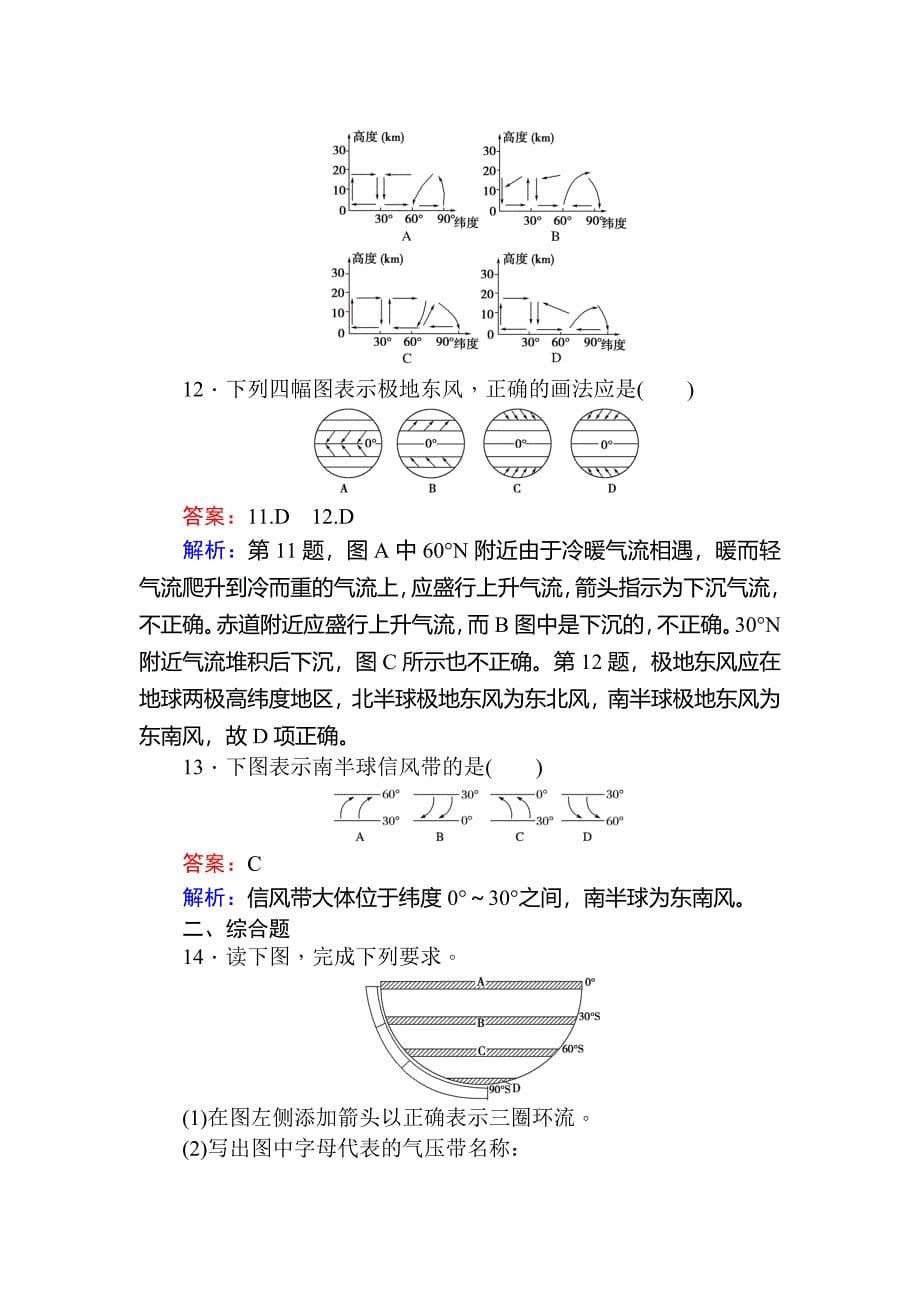 高一地理人教版必修一练习：2.2.1气压带和风带的形成 Word版含解析_第5页