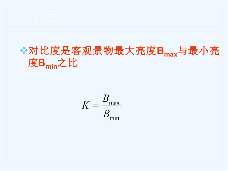 医学影像成像原理2课件_第5页