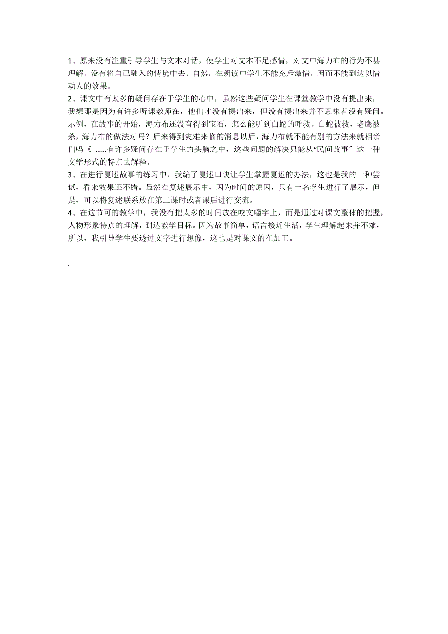 三年级语文《猎人海力布》的教案_第3页