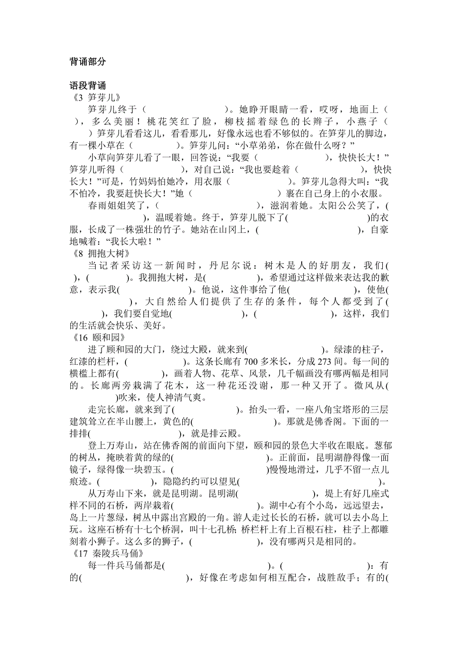 沪教版 四年级语文下 背诵_第1页