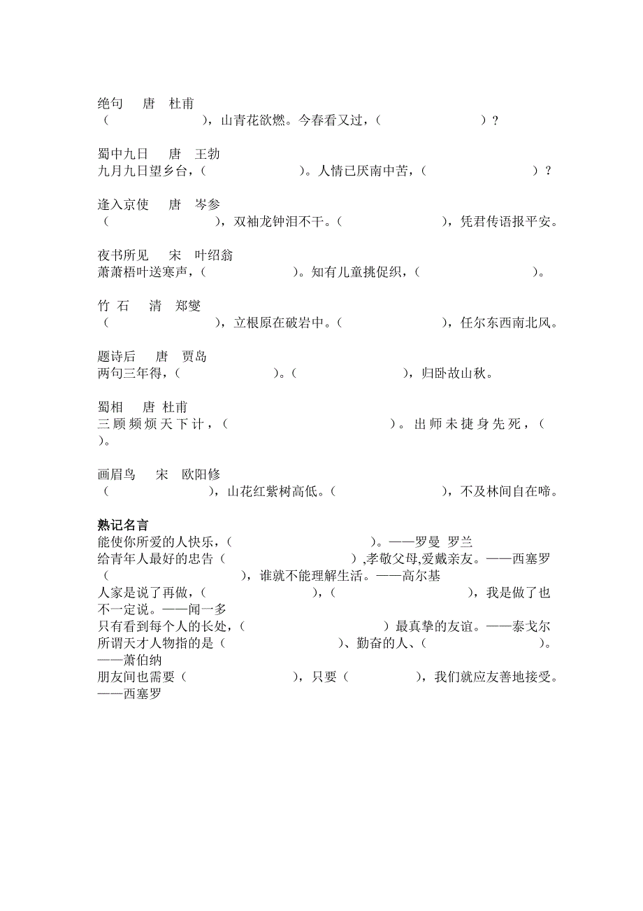 沪教版 四年级语文下 背诵_第4页