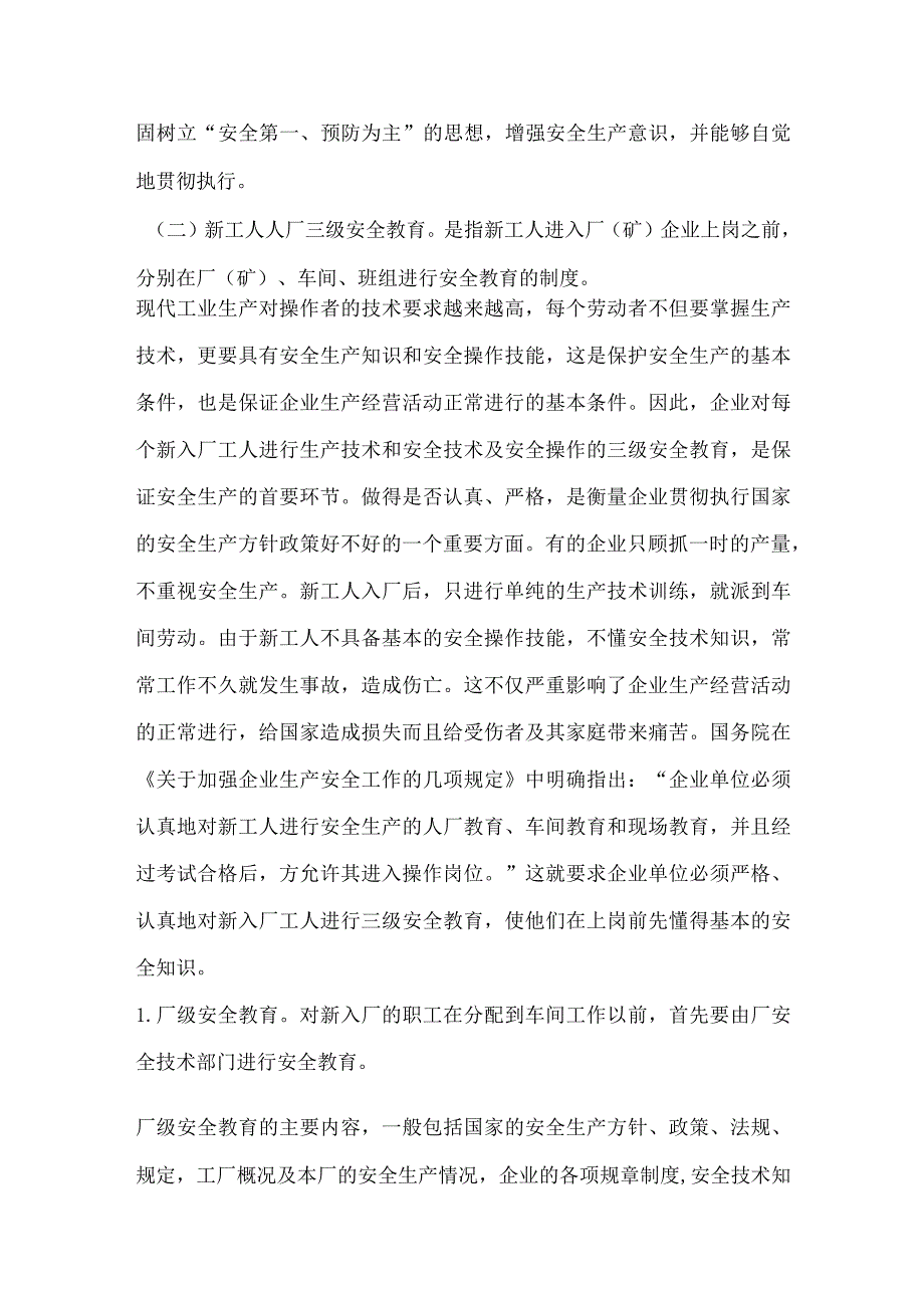 安全生产教育的目的、内容_第2页