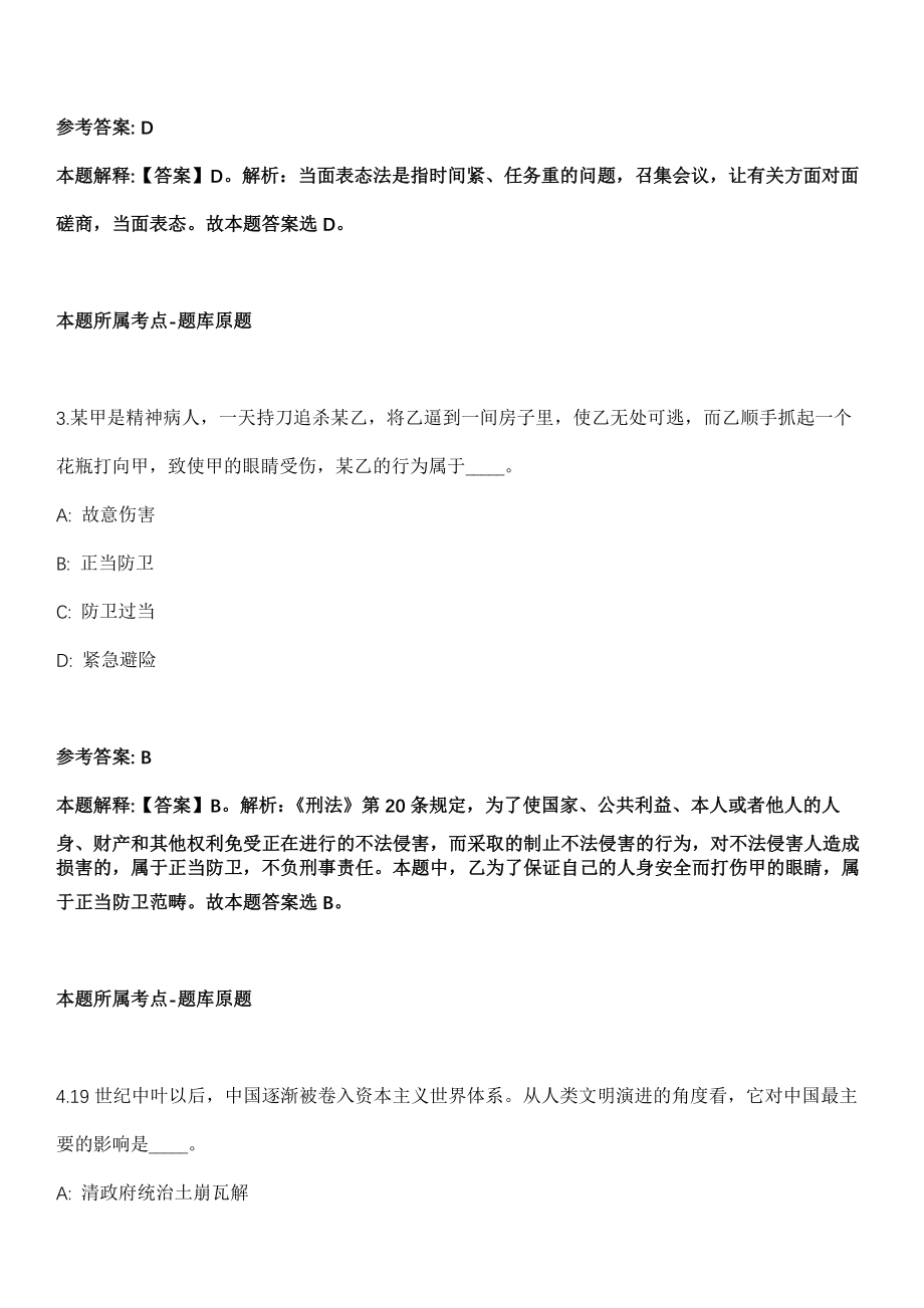 2021年05月江苏通州湾示范区招聘专业化招商人员3人模拟卷_第2页