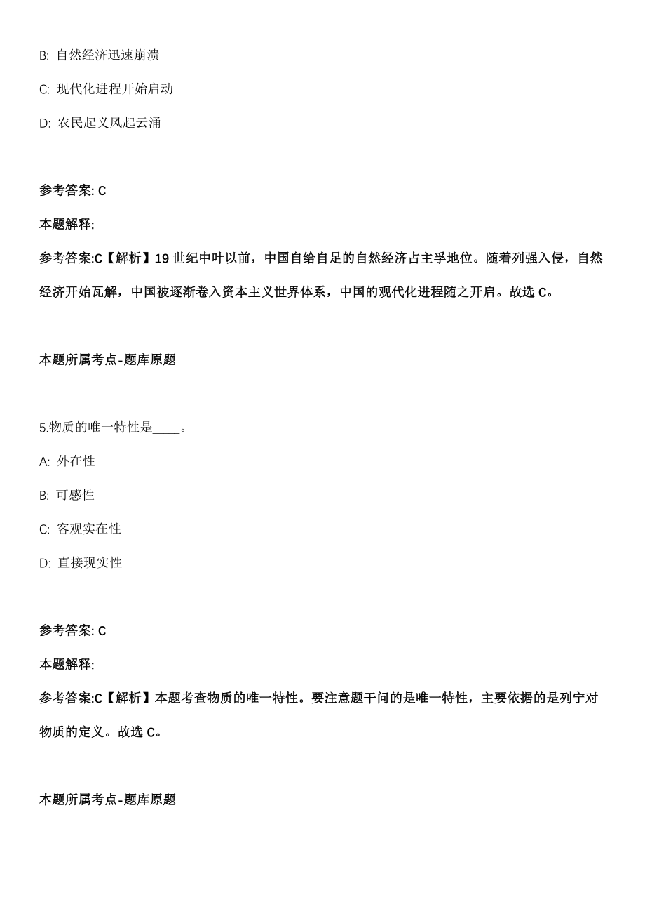 2021年05月江苏通州湾示范区招聘专业化招商人员3人模拟卷_第3页