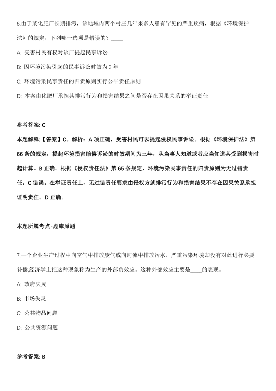2021年05月江苏通州湾示范区招聘专业化招商人员3人模拟卷_第4页