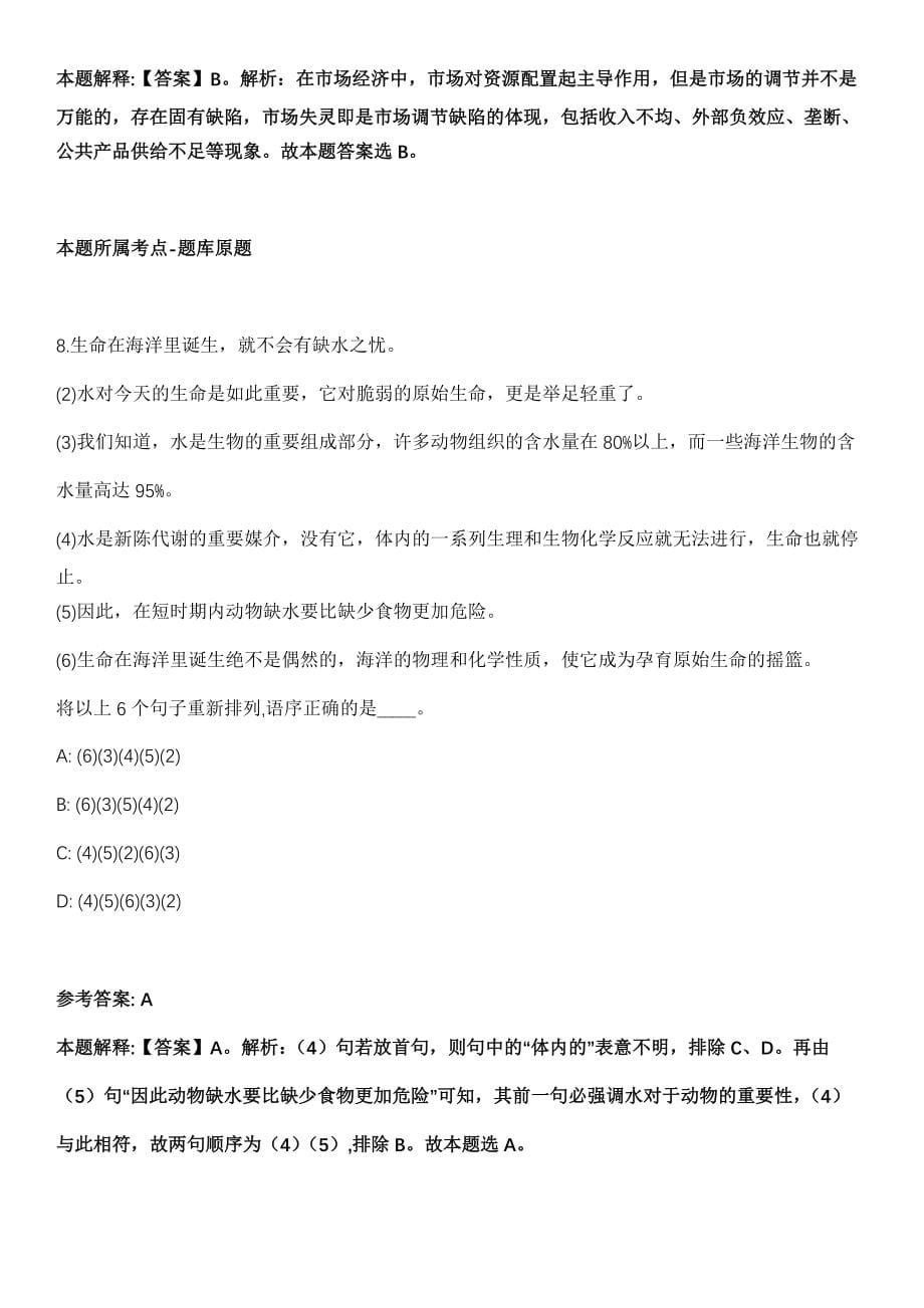 2021年05月江苏通州湾示范区招聘专业化招商人员3人模拟卷_第5页