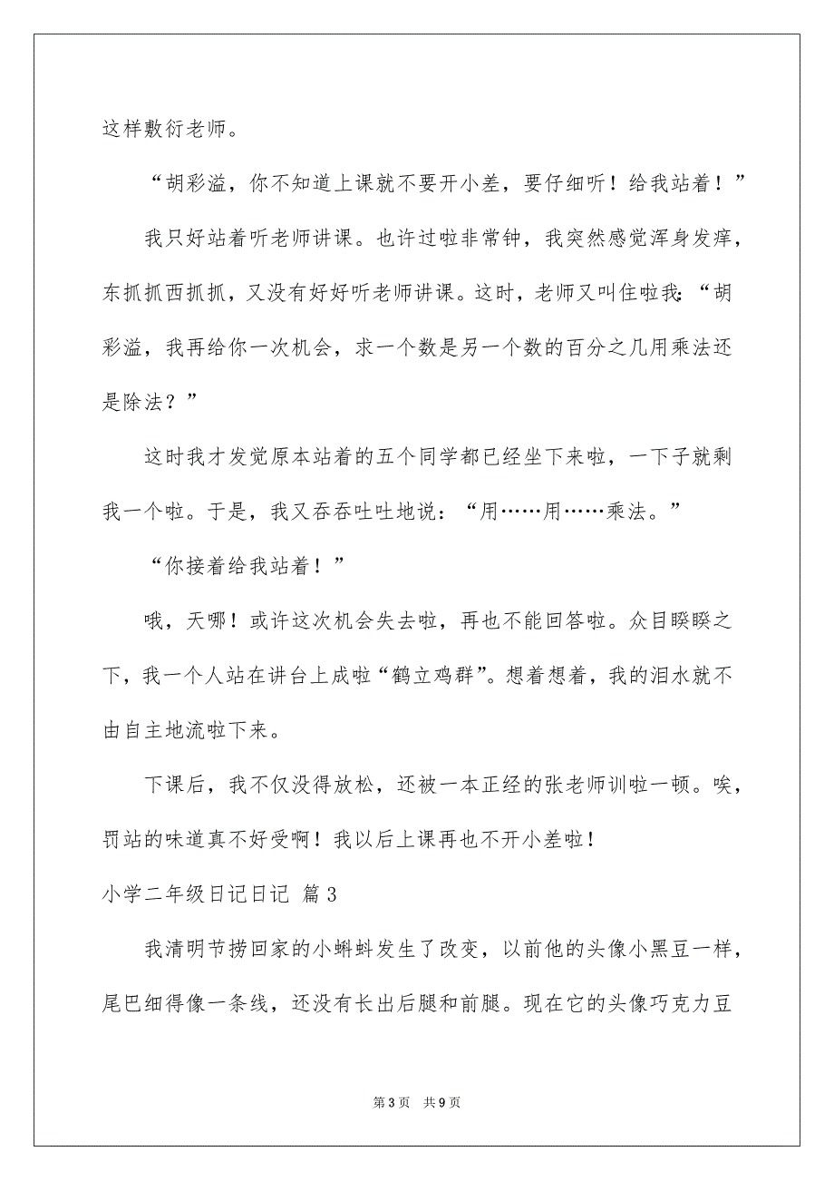 小学二年级日记日记模板汇总9篇_第3页