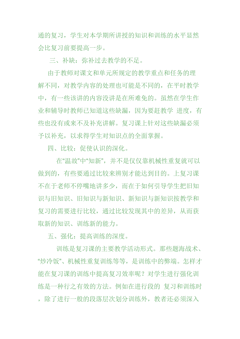 如何上好复习课.docx_第3页