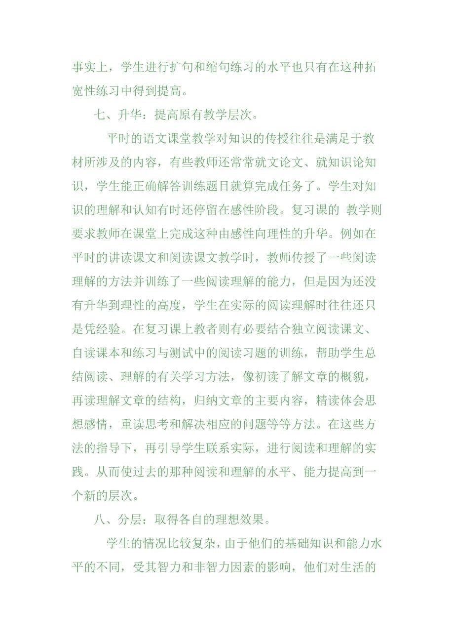 如何上好复习课.docx_第5页