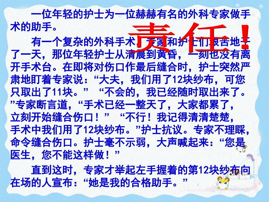 九年级政治我对谁负责谁对我负责3_第4页