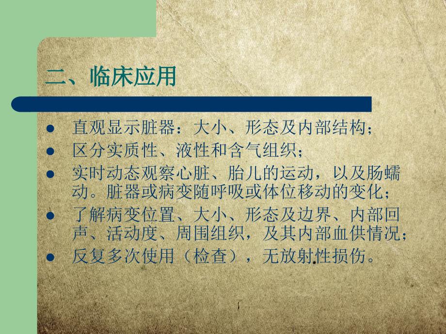 彩超在基层医院的临床应用_第4页