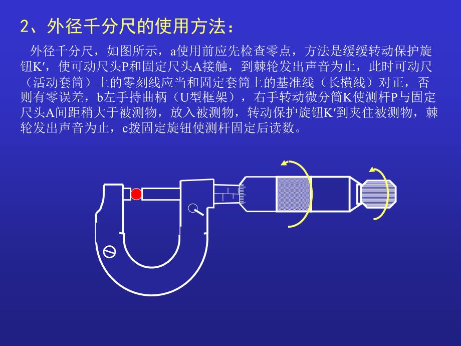 外径千分尺测量技巧培训分解ppt课件_第3页