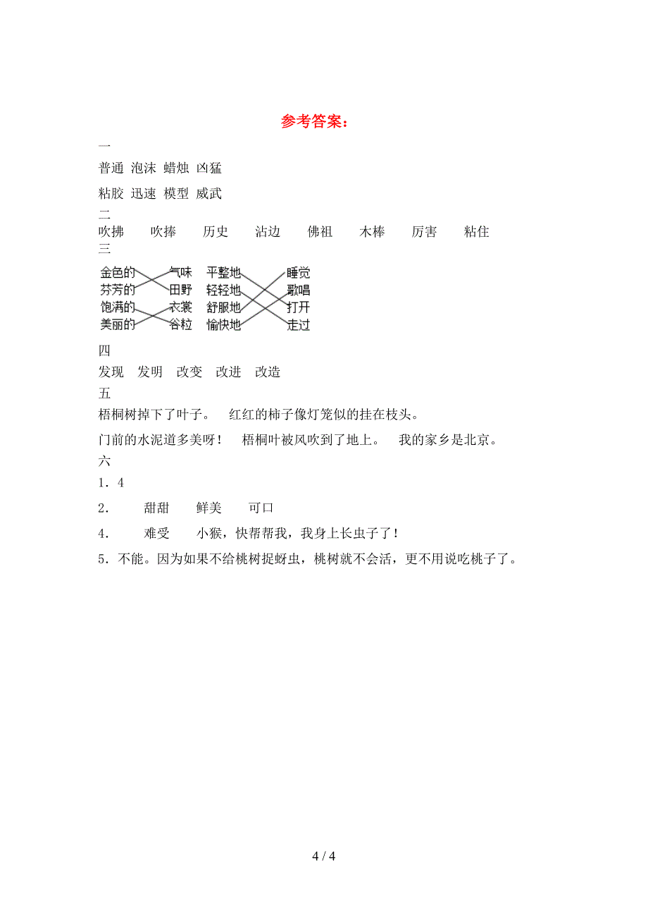 新版部编人教版三年级语文下册二单元考试卷(带答案).doc_第4页