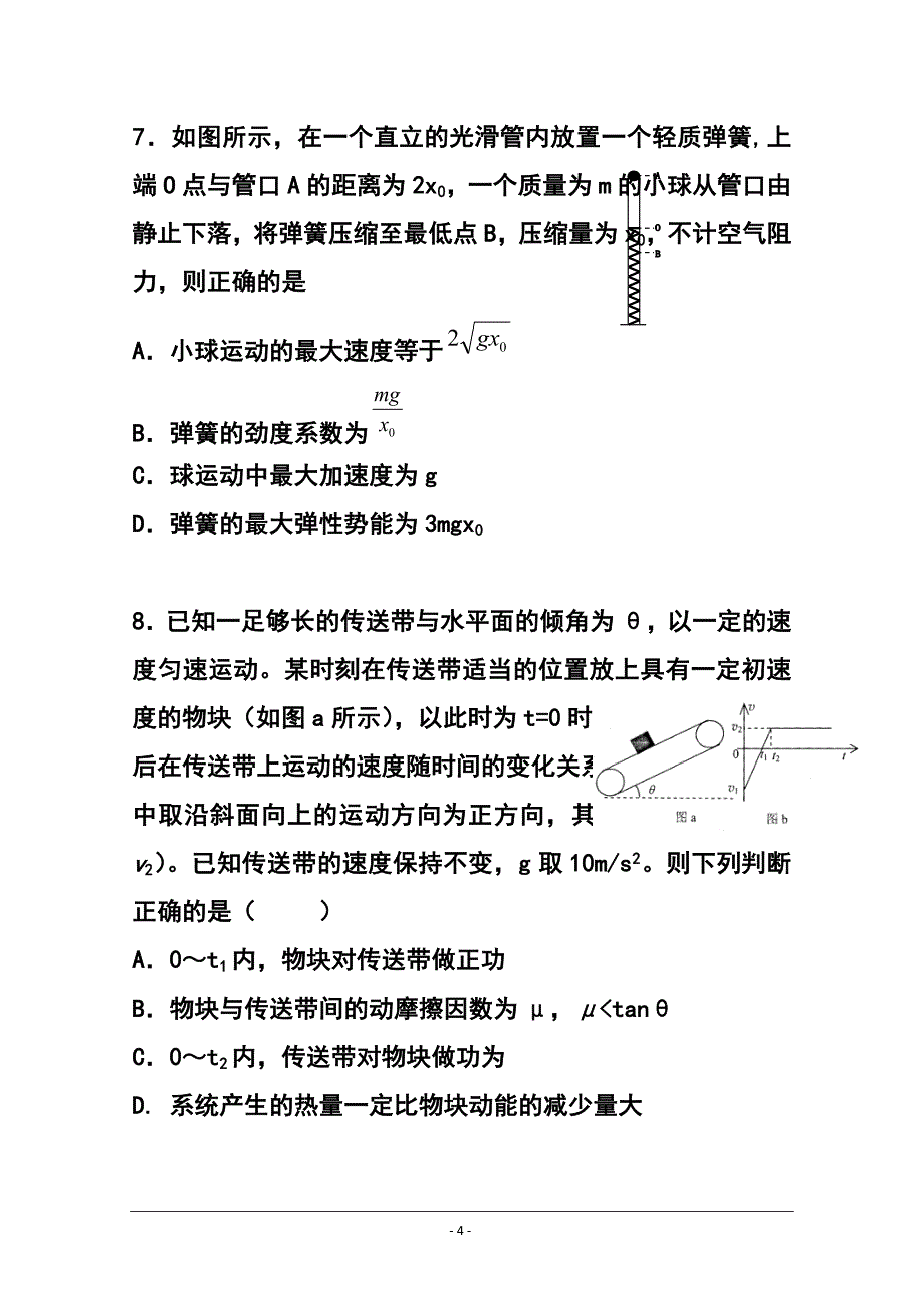 浙江省高三第一次五校联考物理试题及答案_第4页