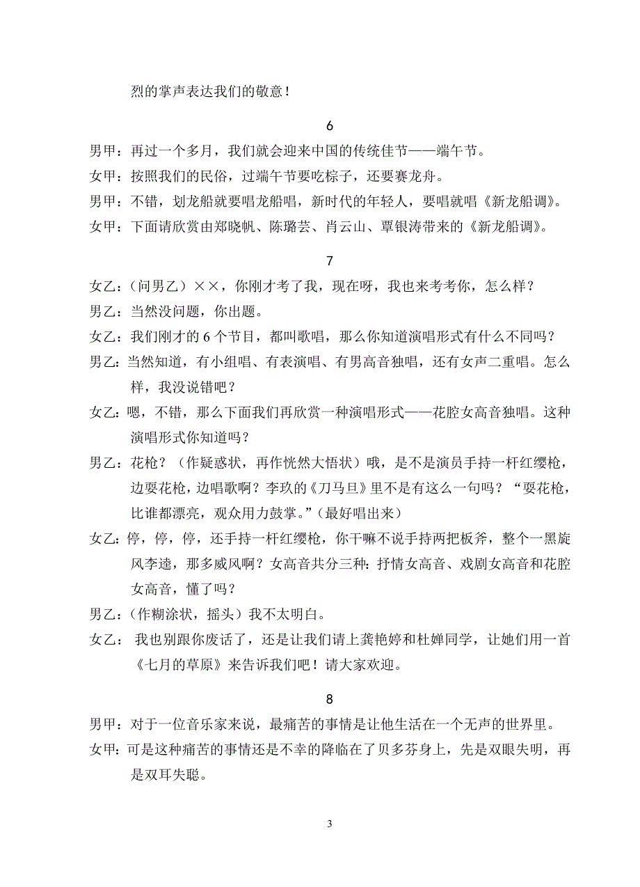 贺炳炎中学五四文艺汇演暨校园十星颁奖典礼串词.doc_第3页