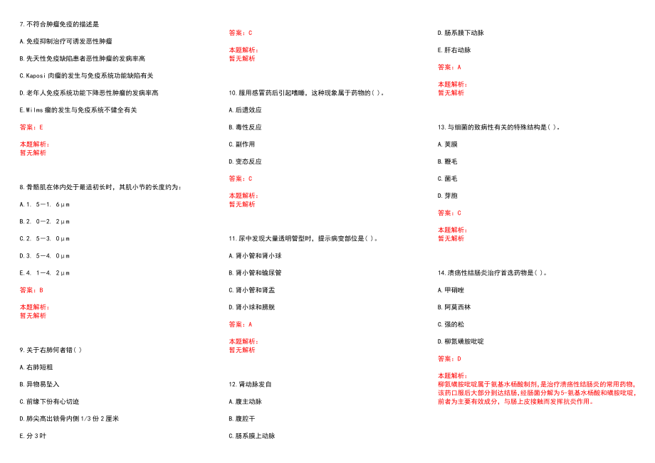 2022年10月江苏常熟市东张卫生院招聘1名编外合同制历年参考题库答案解析_第2页