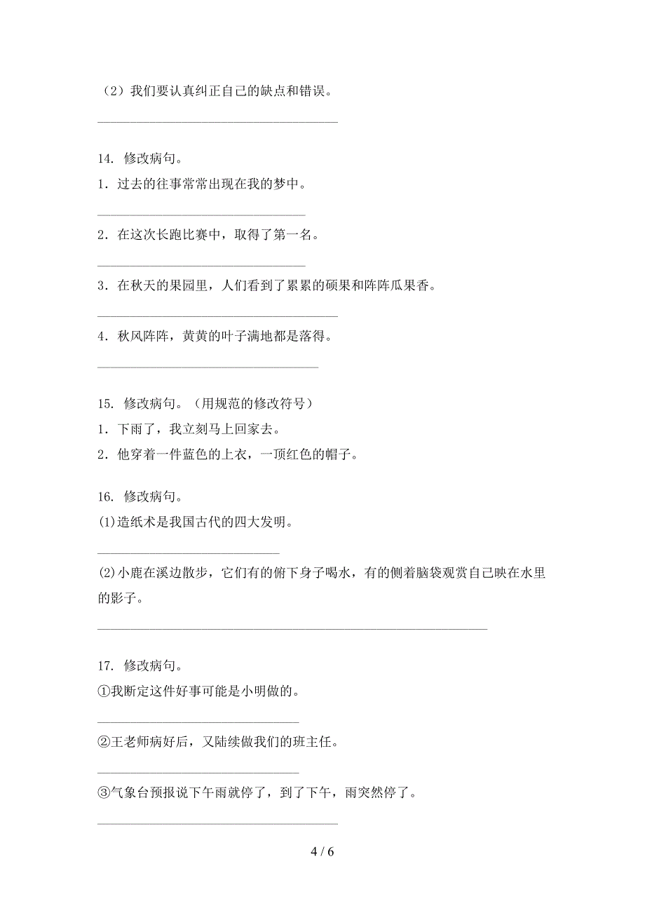 三年级冀教版语文上册修改病句专项提升练习_第4页