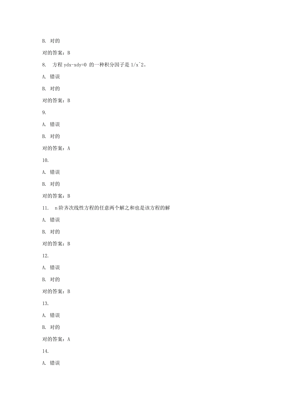 2023年春福师常微分方程在线作业二_第2页