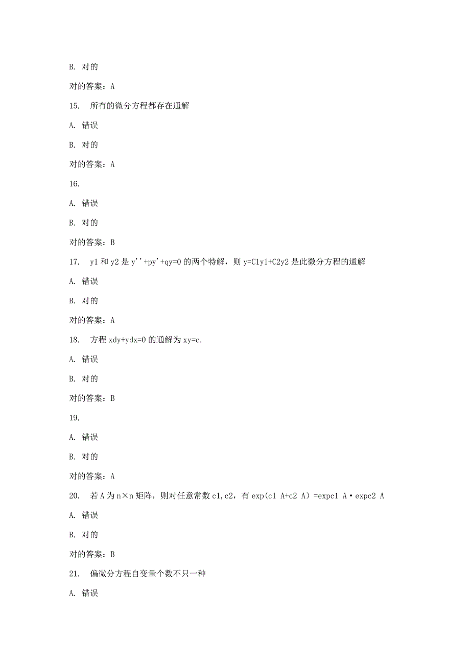 2023年春福师常微分方程在线作业二_第3页