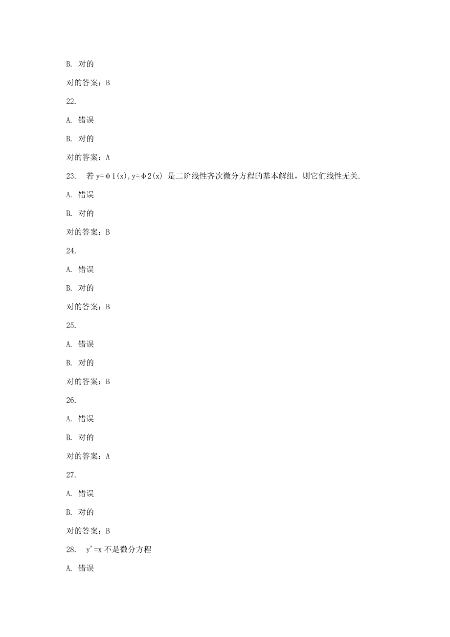 2023年春福师常微分方程在线作业二_第4页