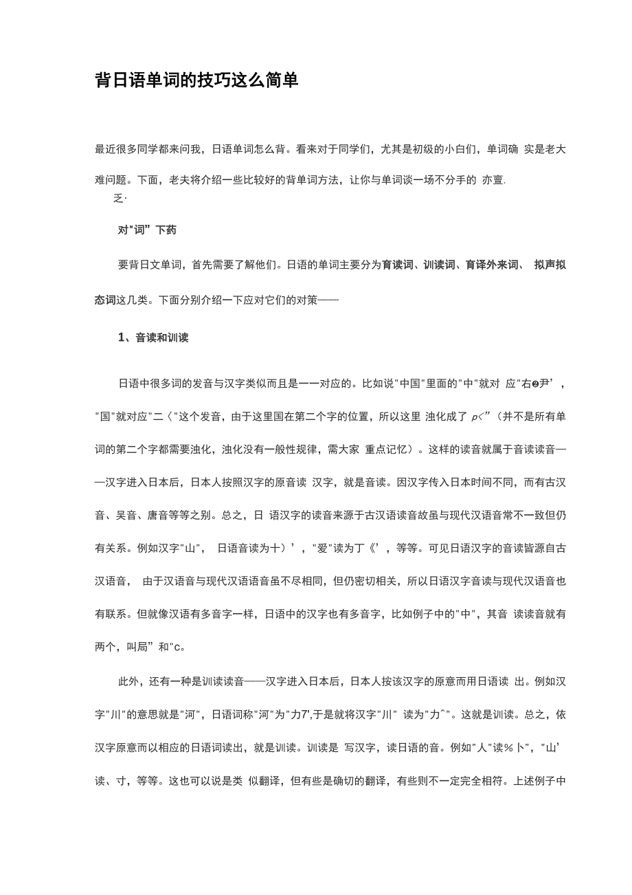 背日语单词的技巧这么简单_第1页