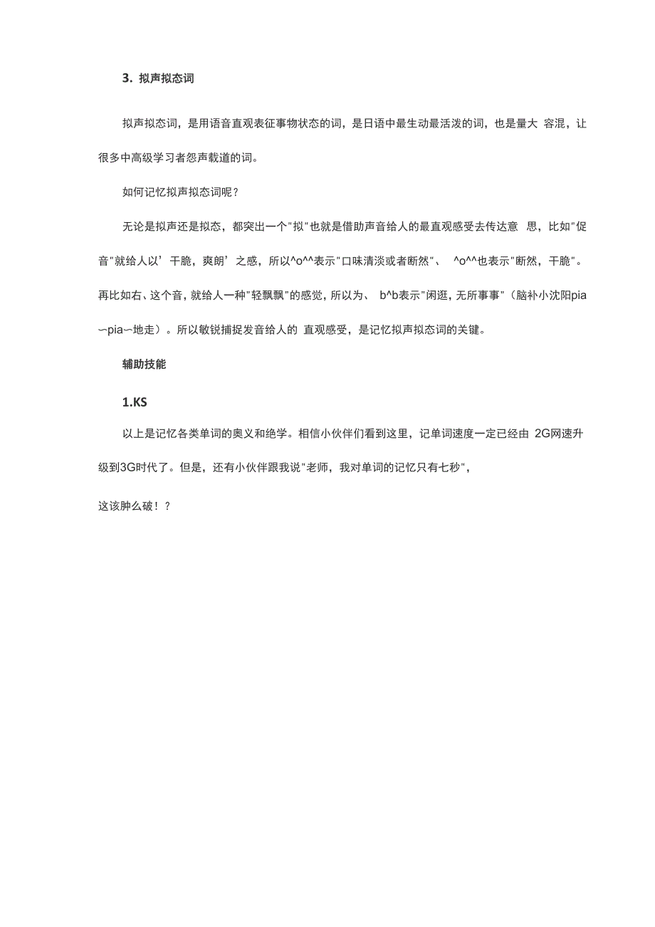 背日语单词的技巧这么简单_第4页