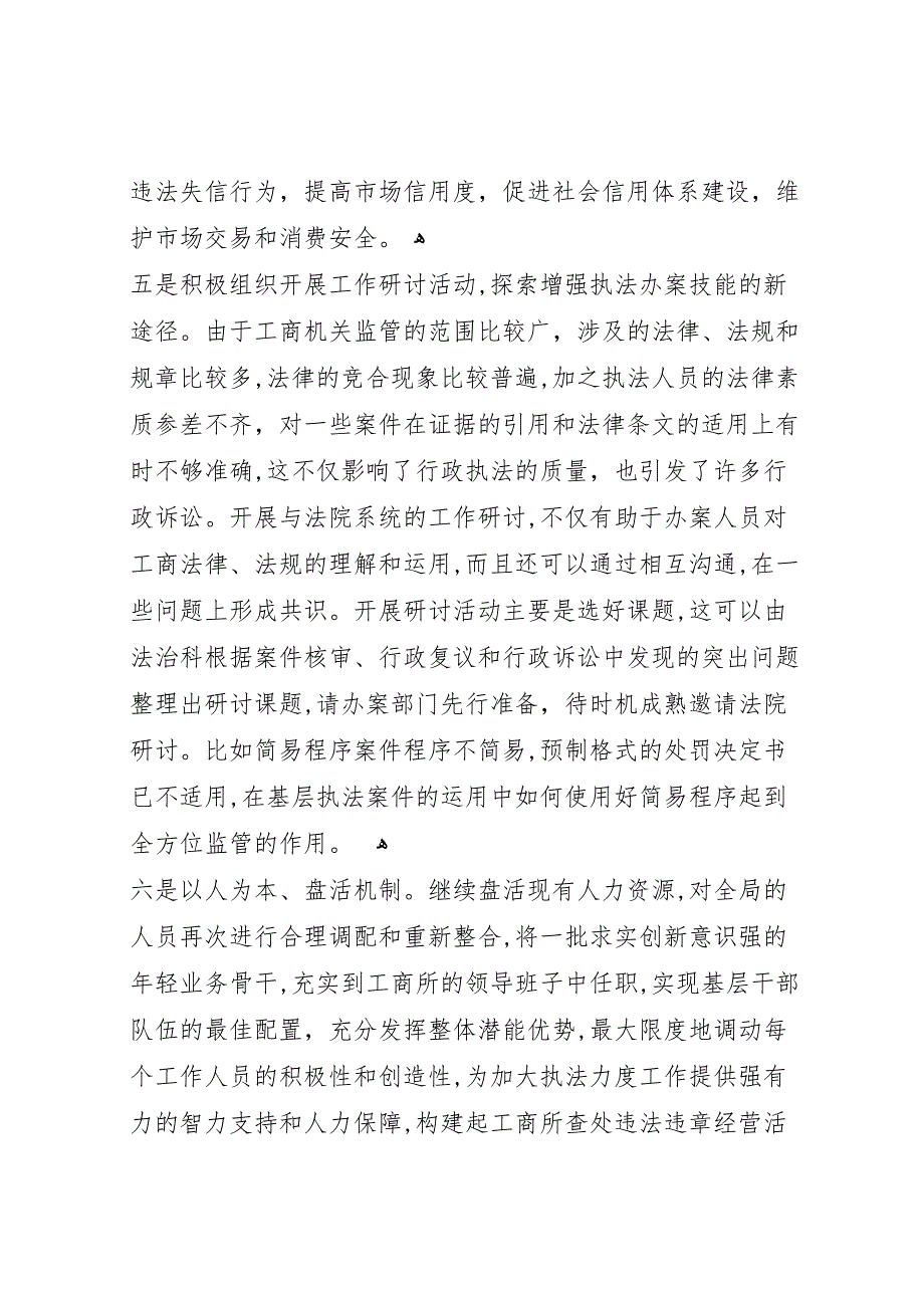 基层工商所改革调研报告_第4页