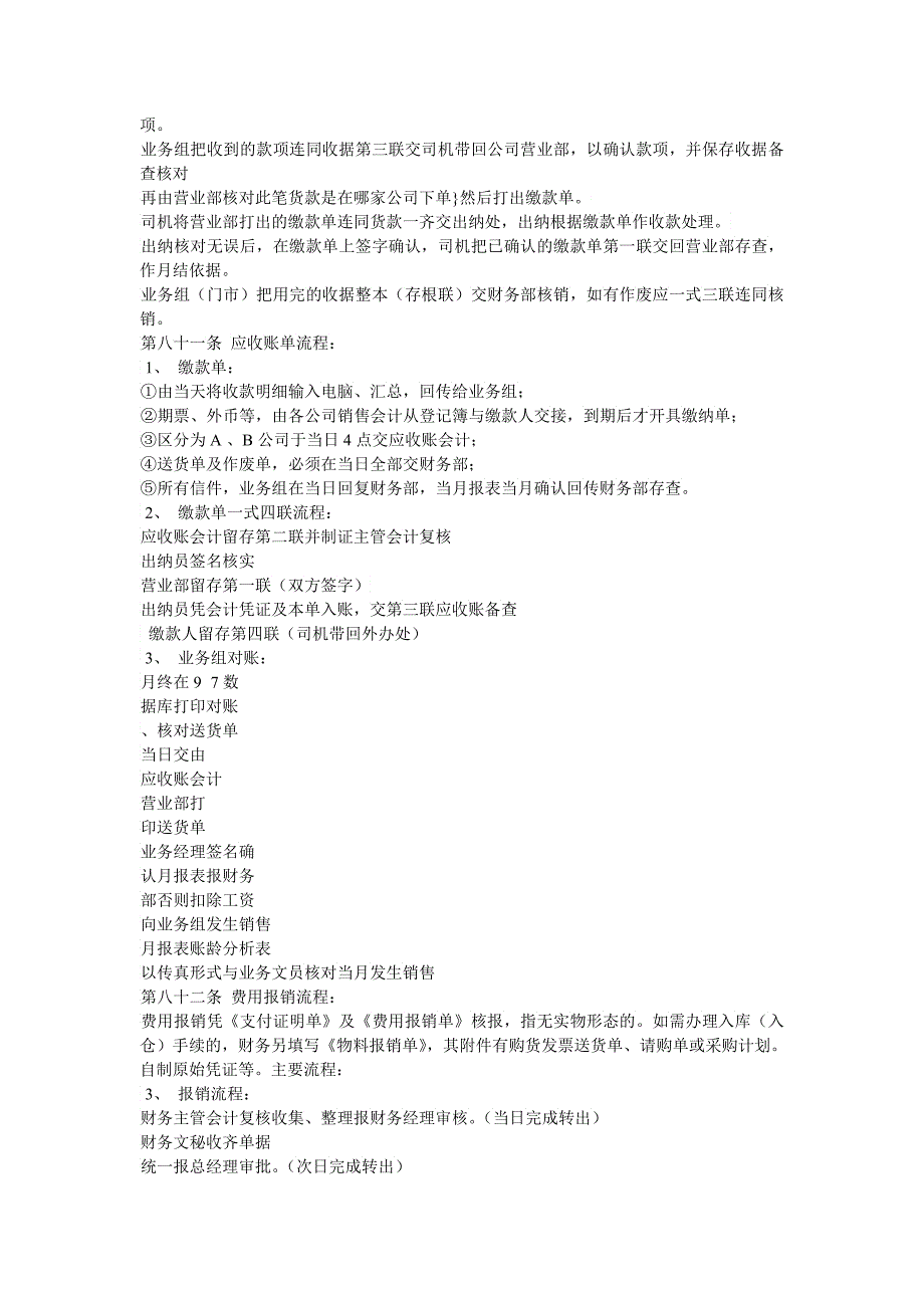 财务部门贩卖环节单据流程规范_第4页