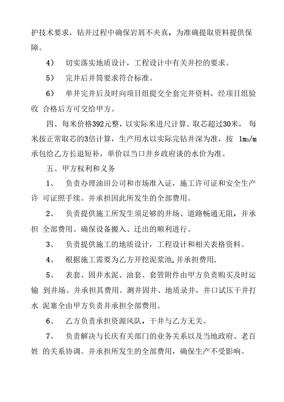 钻井工程技术服务合同_第2页