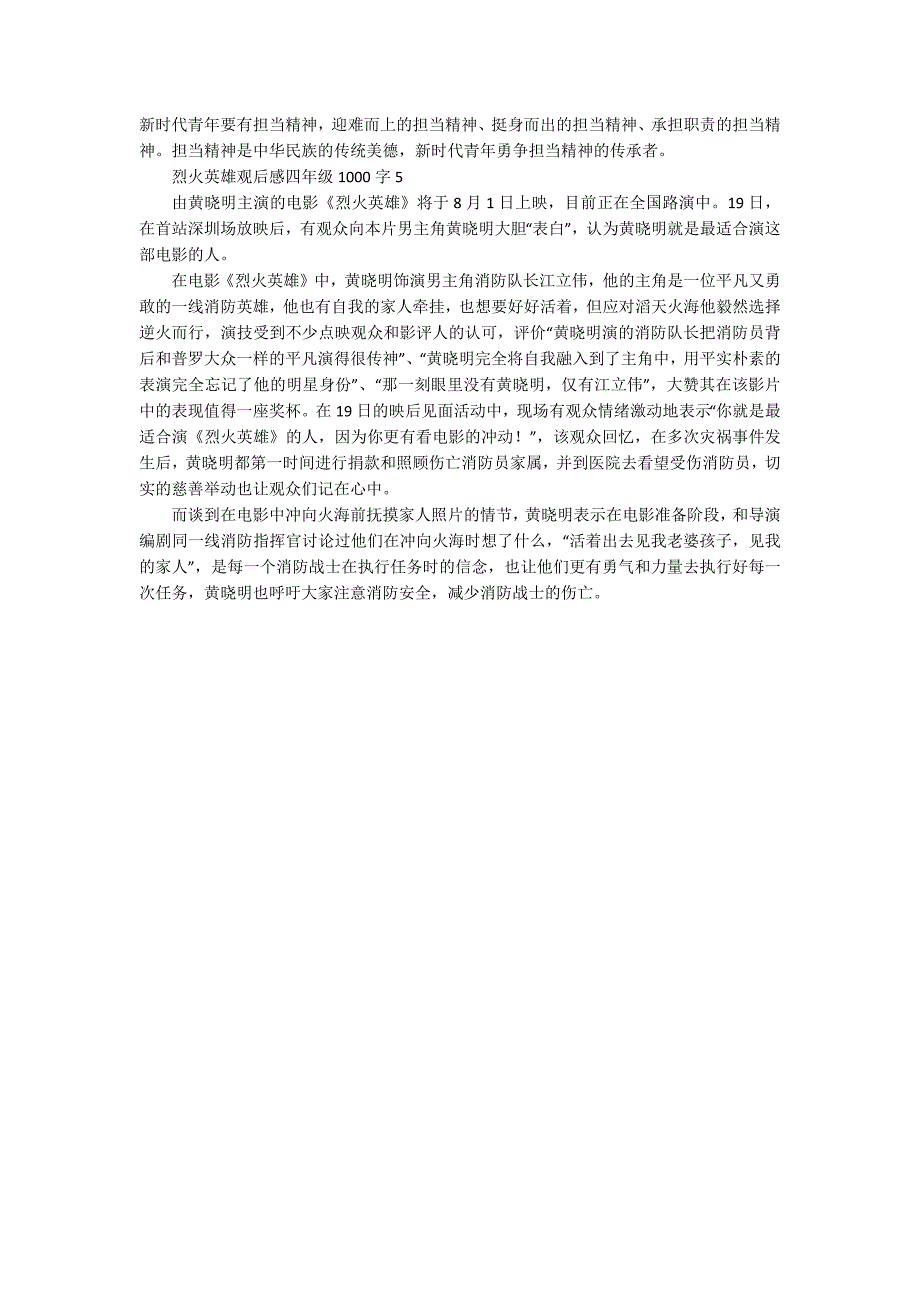 烈火英雄观后感四年级1000字_第3页