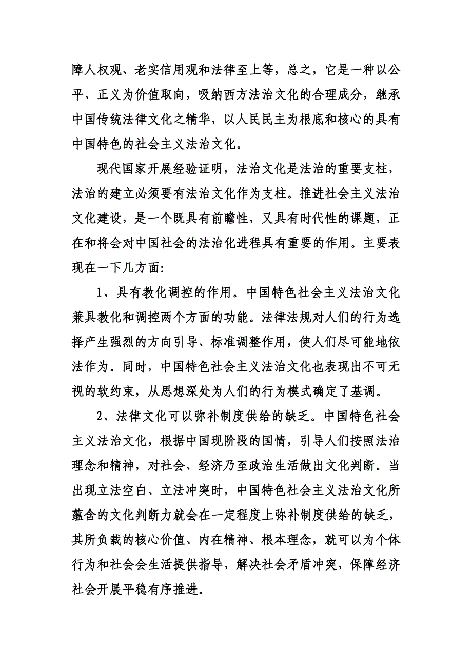 最新关于法治文化建设的几点思考_第3页