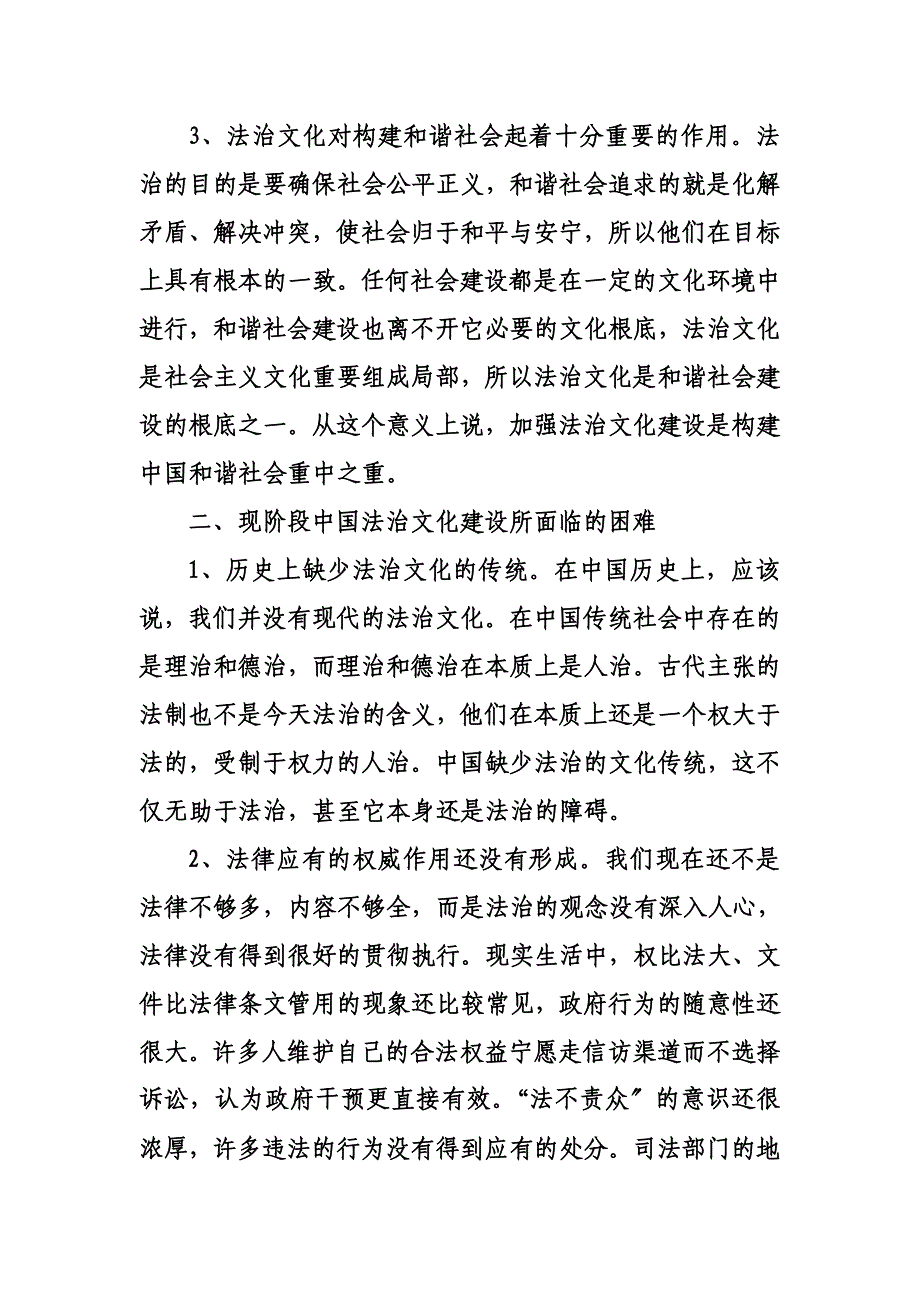 最新关于法治文化建设的几点思考_第4页