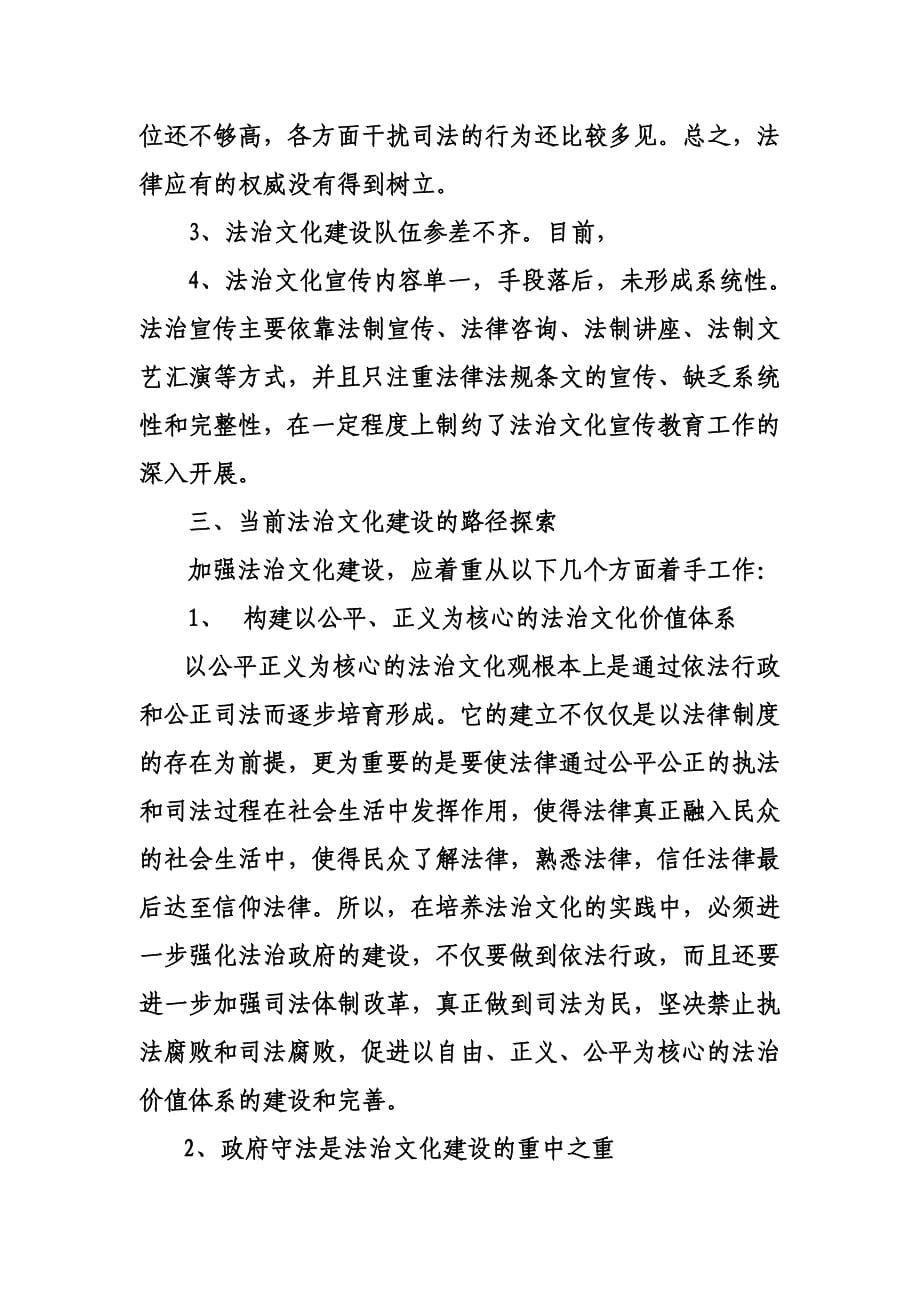 最新关于法治文化建设的几点思考_第5页