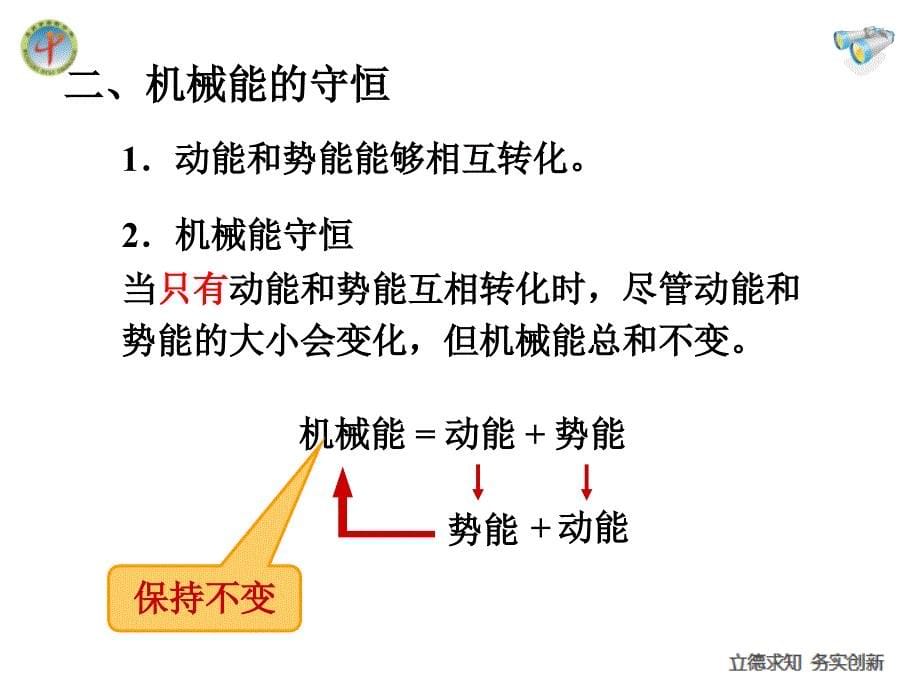 2.机械能的转化_第5页