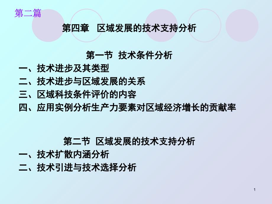 技术条件分析.课件_第1页