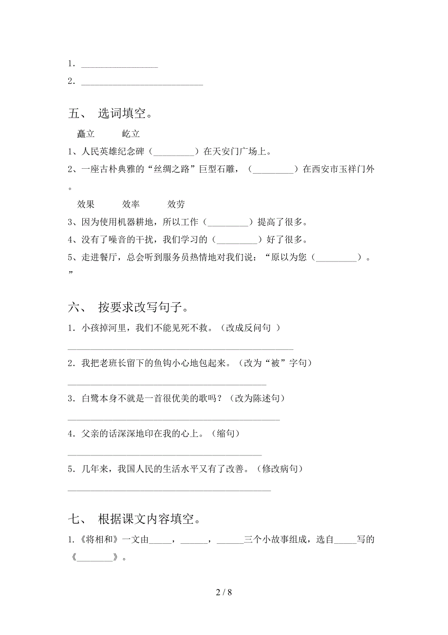 语文S版精编五年级语文上学期期中考试_第2页