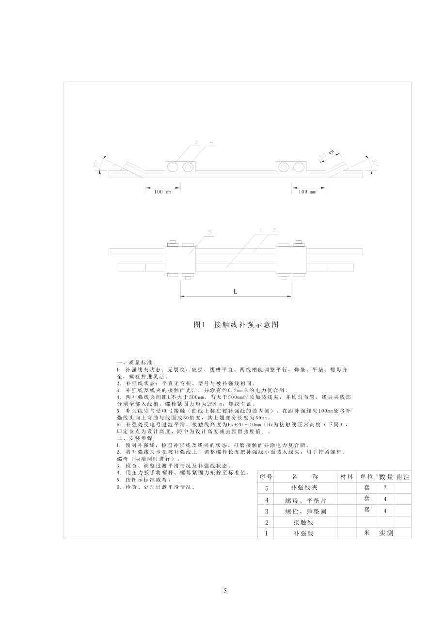 接触网检修质量及工艺标准≥120km_第5页