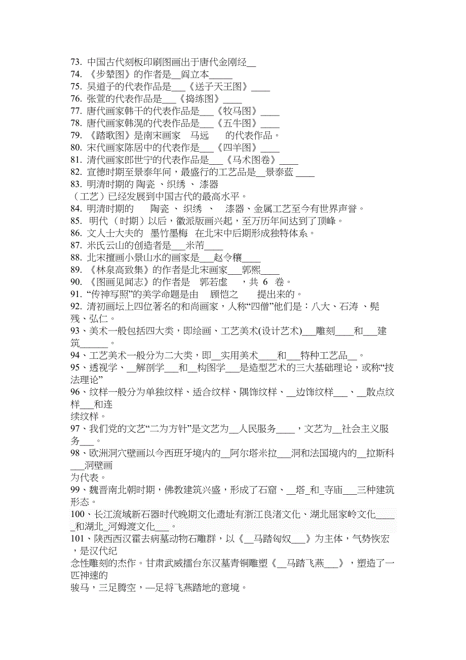 小学美术考编整理资料汇总(DOC 29页)_第3页