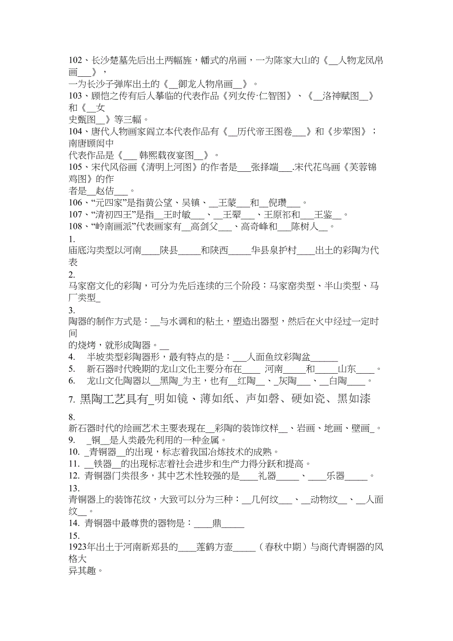 小学美术考编整理资料汇总(DOC 29页)_第4页